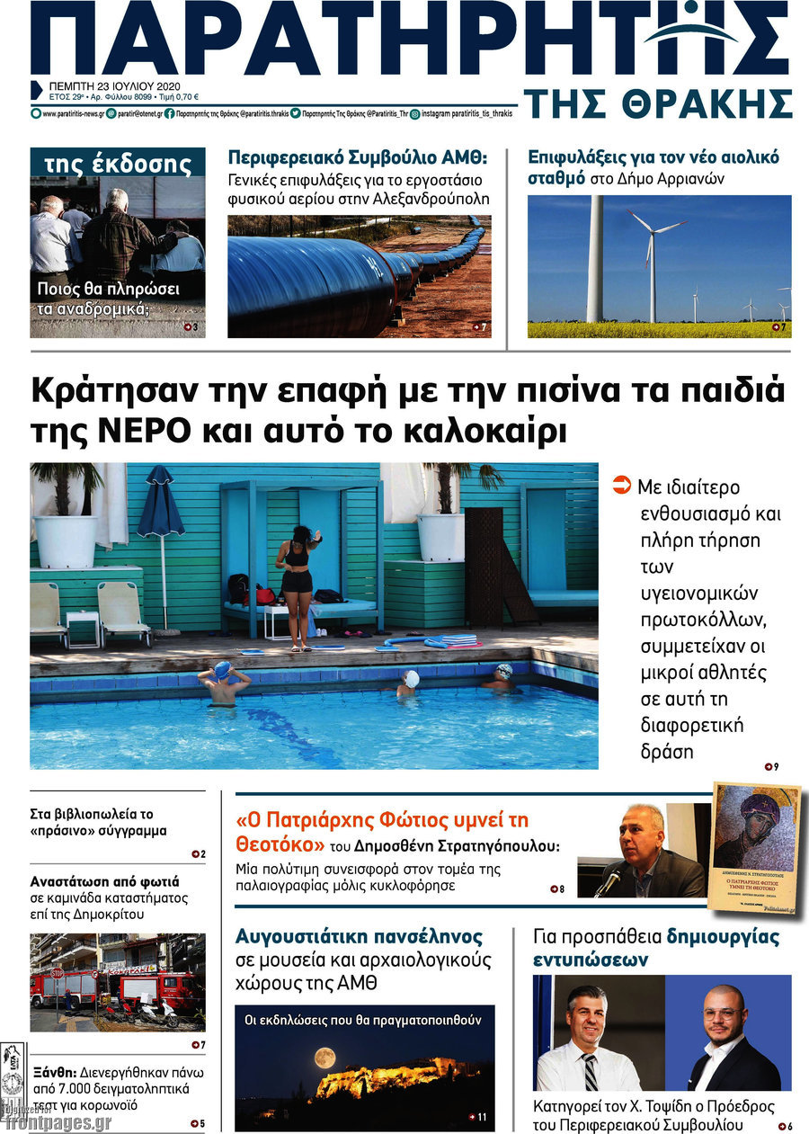 Παρατηρητής