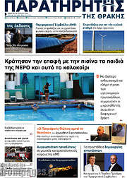 /Παρατηρητής