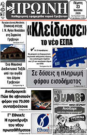/Πρωινή Γρεβενών