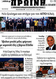 /Πρωινή του Κιλκίς