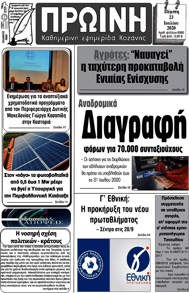 Πρωινή Κοζάνης