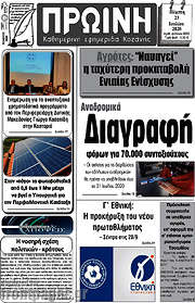 /Πρωινή Κοζάνης