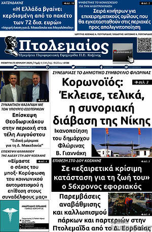 Εφημερίδα Πτολεμαίος