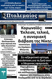 /Πτολεμαίος