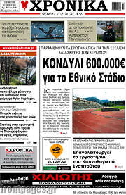 /Χρονικά της Δράμας