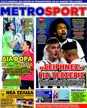 Εφημερίδα MetroSport