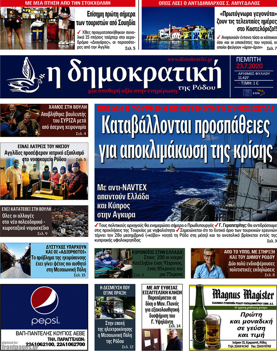Δημοκρατική Ρόδου