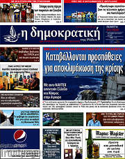 /Δημοκρατική Ρόδου