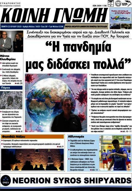 Κοινή Γνώμη