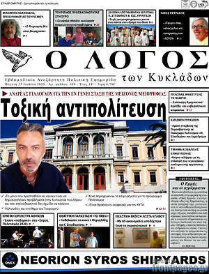 Εφημερίδα Ο Λόγος