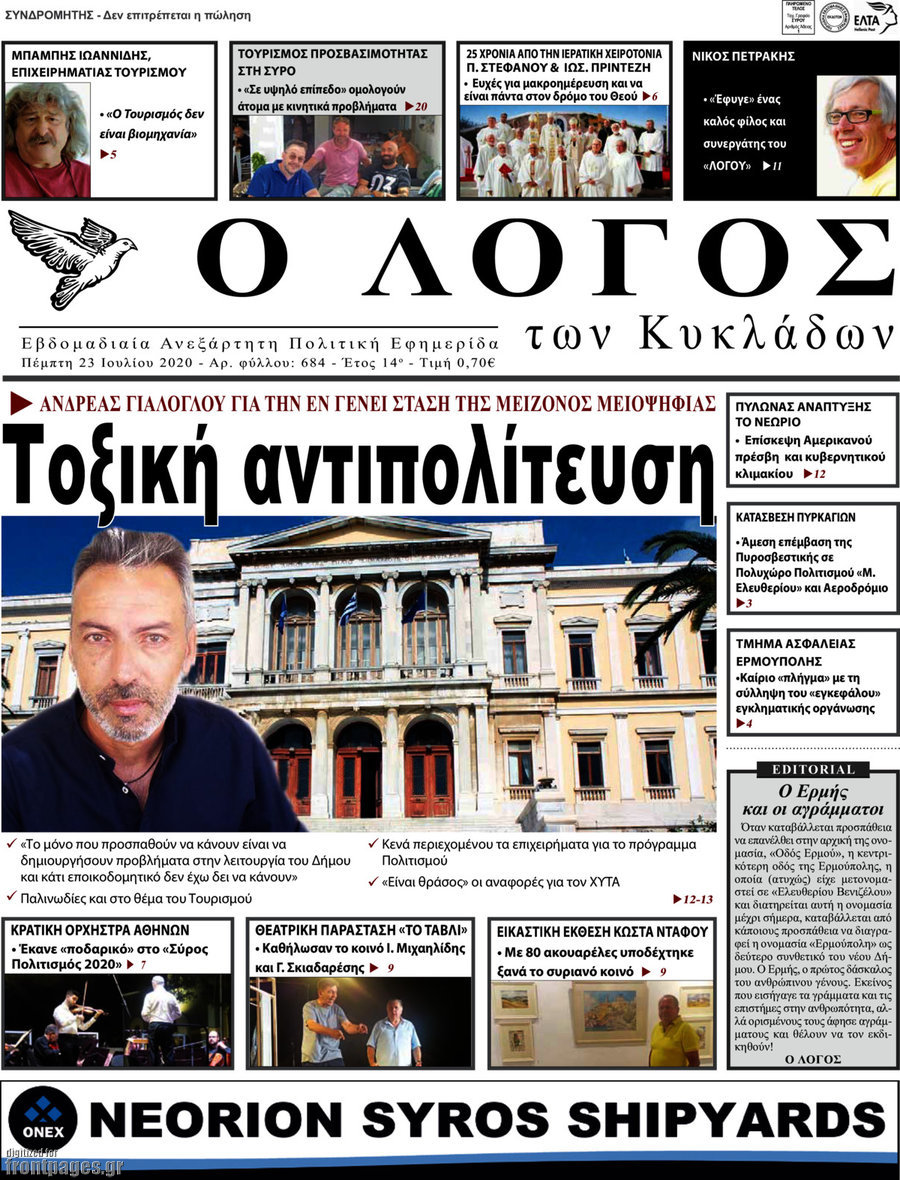 Ο Λόγος