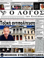 /Ο Λόγος