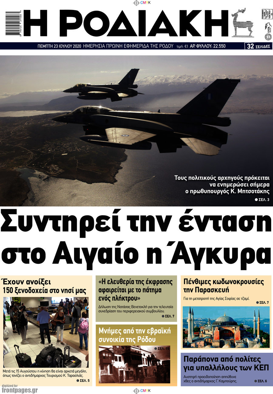 Η Ροδιακή