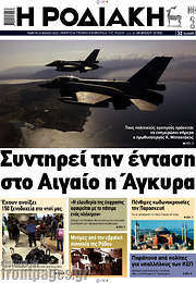 /Η Ροδιακή