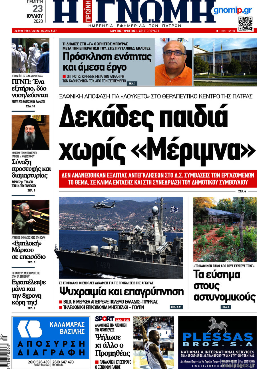 Η Γνώμη