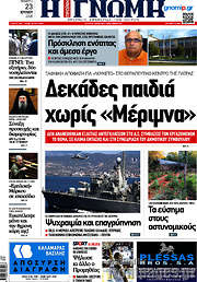 /Η Γνώμη