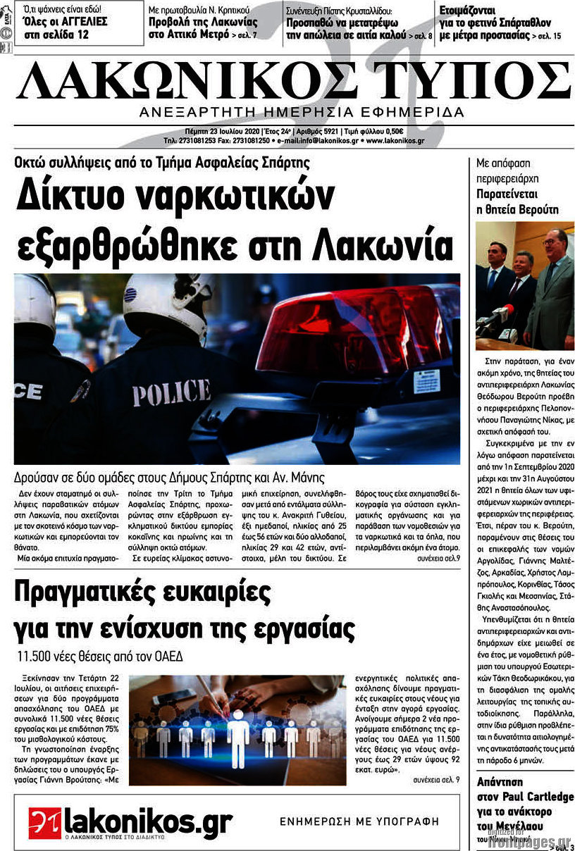 Λακωνικός Τύπος