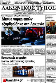 /Λακωνικός Τύπος