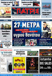/Πατρίς