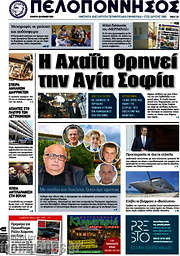 /Πελοπόννησος