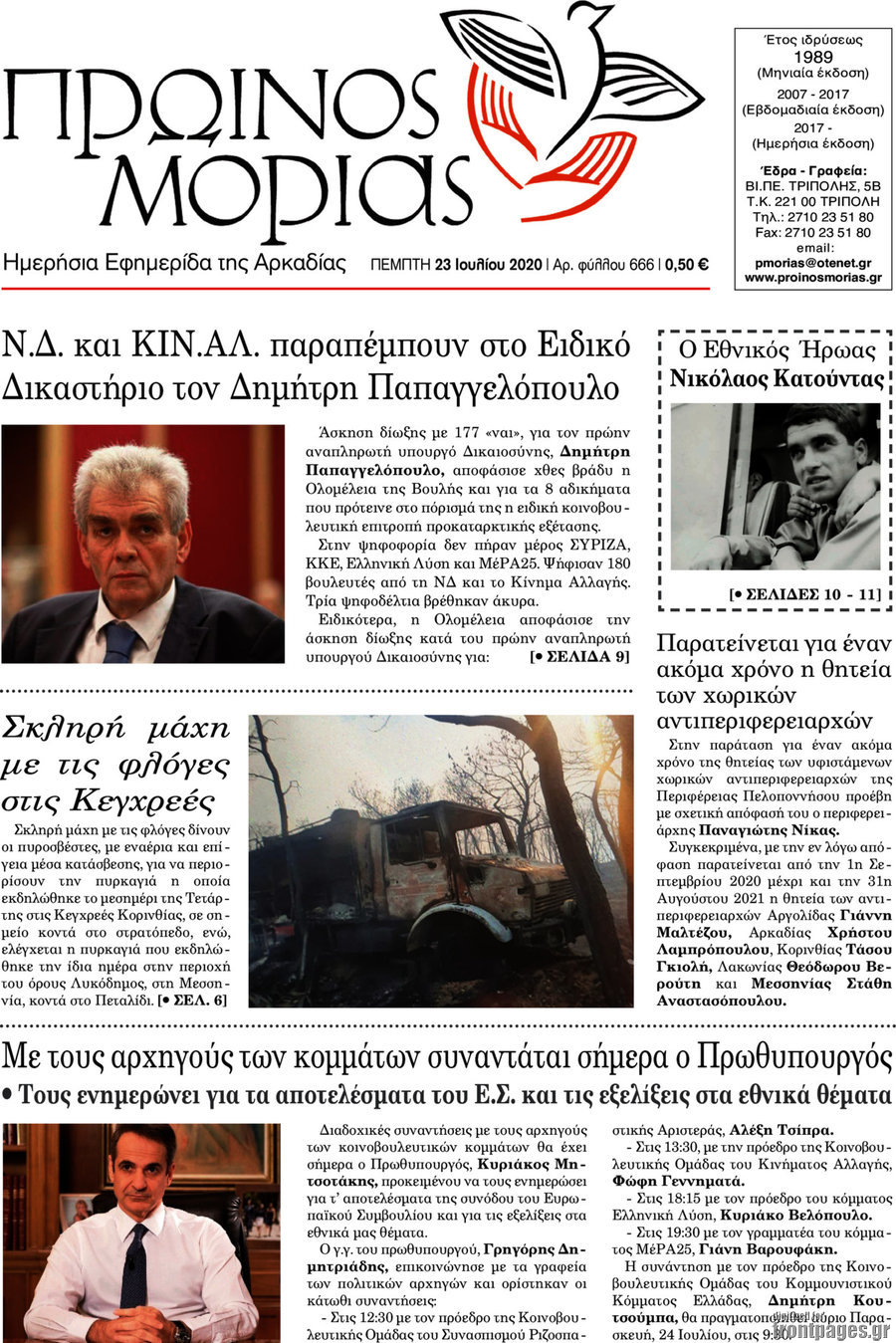 Πρωινός Μοριάς