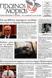 /Πρωινός Μοριάς