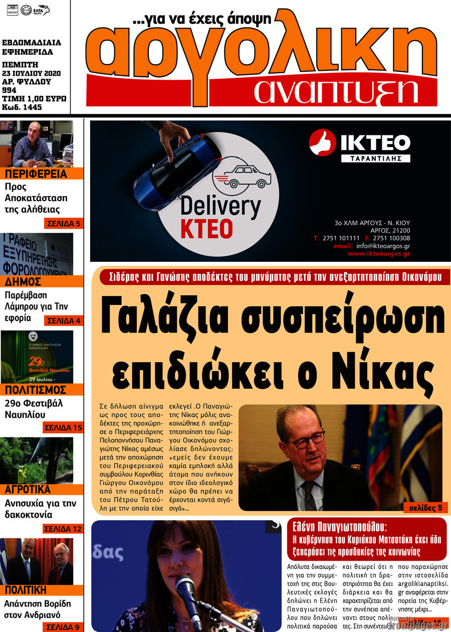 Αργολική Ανάπτυξη