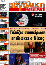 /Αργολική Ανάπτυξη