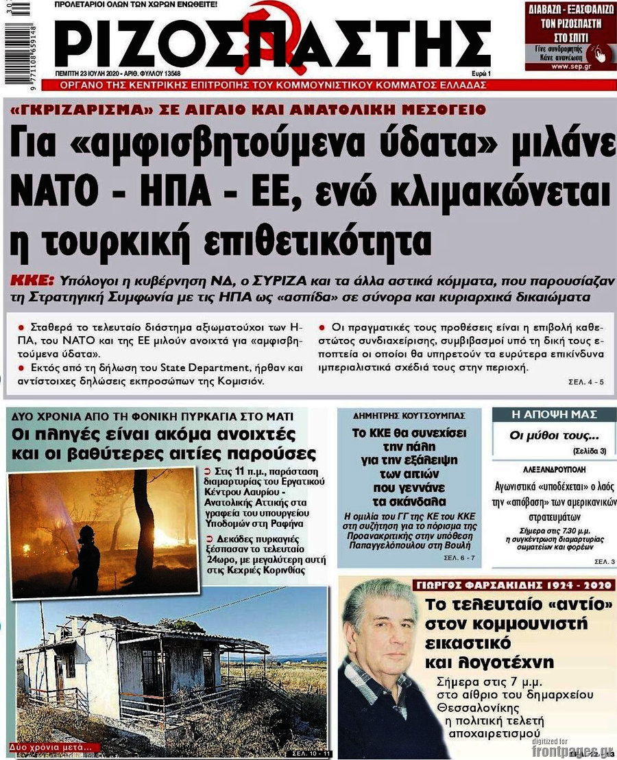 Ριζοσπάστης