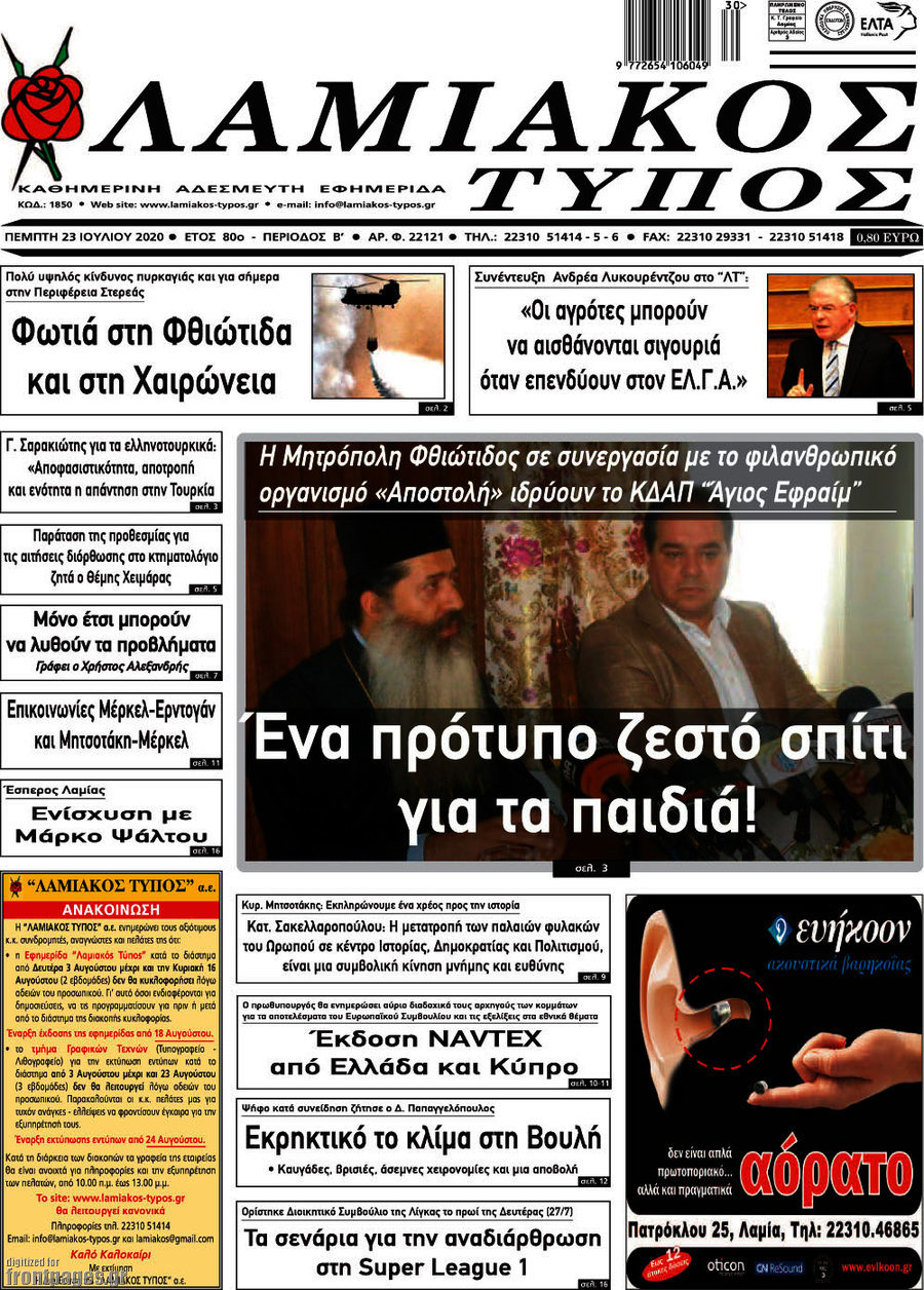 Λαμιακός Τύπος