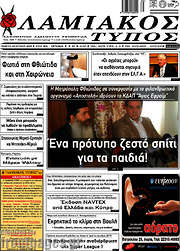/Λαμιακός Τύπος