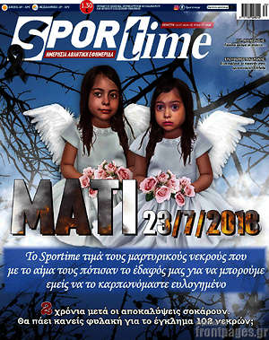 Εφημερίδα SporTime