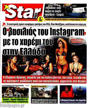 Εφημερίδα Star press