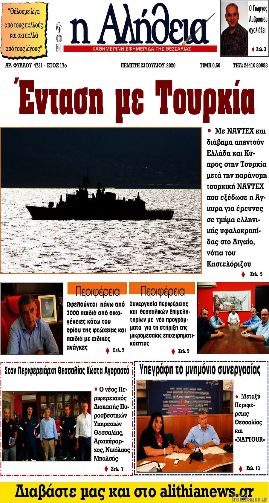 Η Αλήθεια