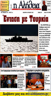 /Η Αλήθεια