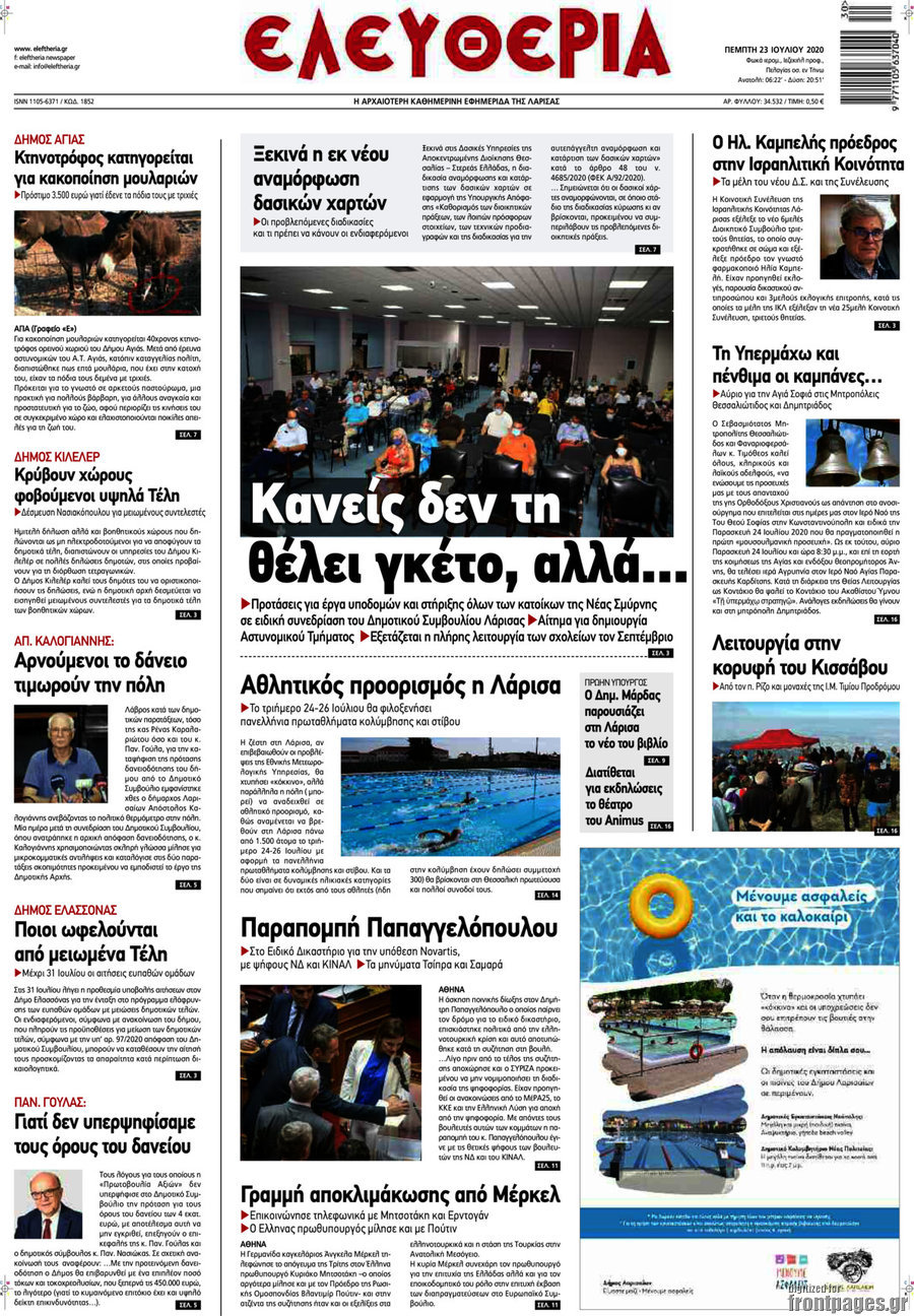 Ελευθερία