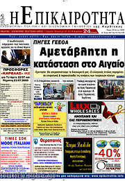 /Η Επικαιρότητα
