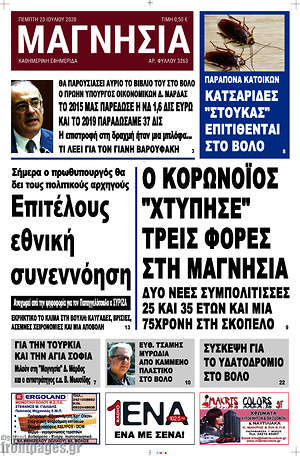 Εφημερίδα Μαγνησία