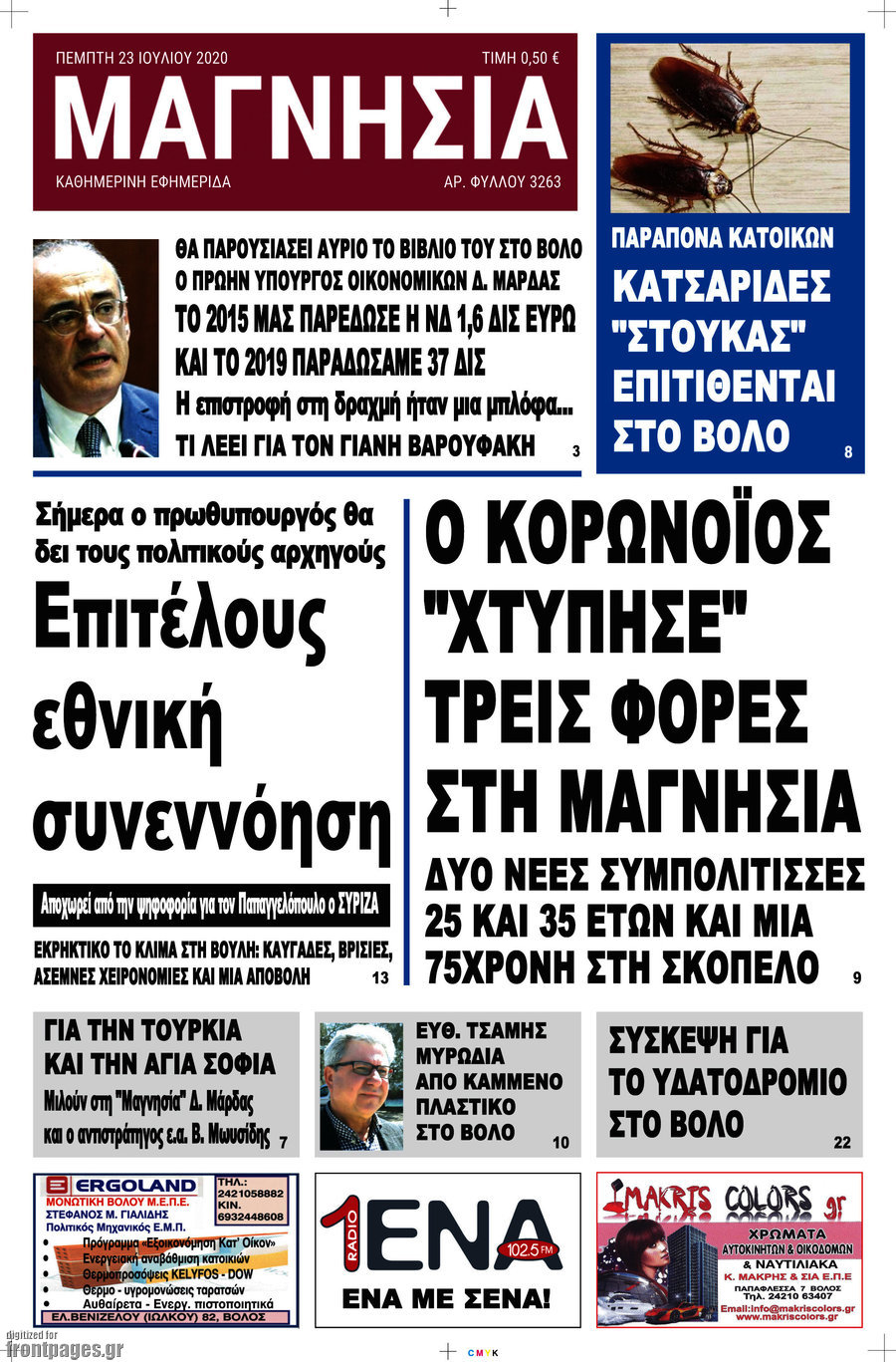 Μαγνησία