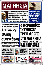 /Μαγνησία