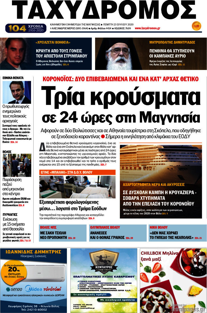 Ταχυδρόμος