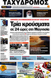 /Ταχυδρόμος