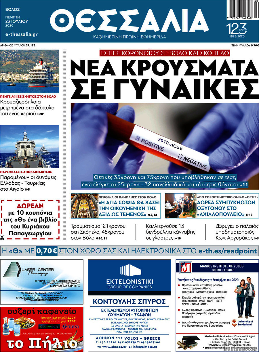 Θεσσαλία