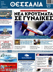 /Θεσσαλία