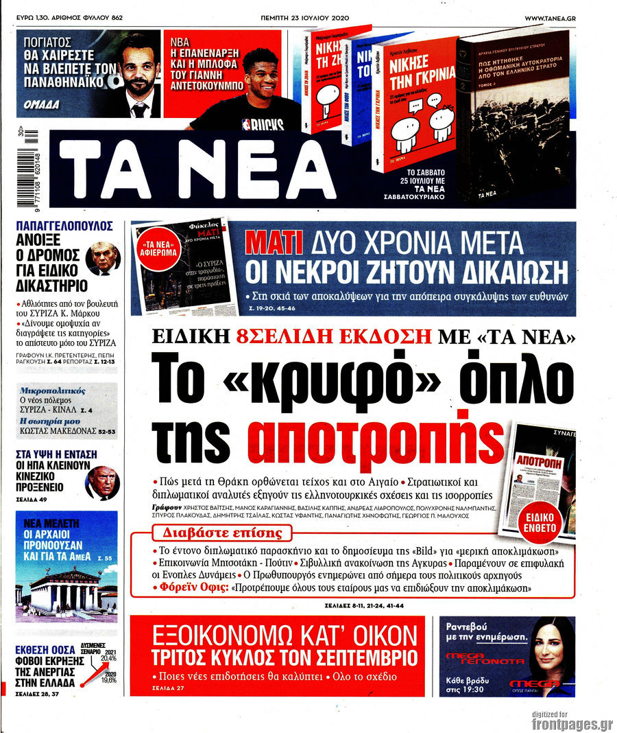 Τα Νέα