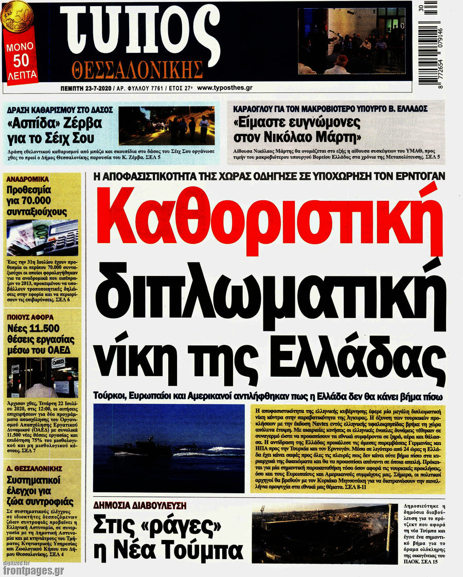 Τύπος Θεσσαλονίκης