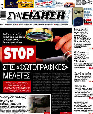 Πρωτοσέλιδο Συνείδηση