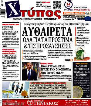 Πρωτοσέλιδο Χτύπος