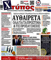 /Χτύπος
