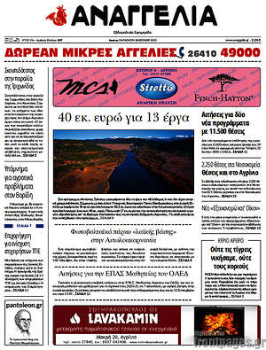 Πρωτοσέλιδο Αναγγελία